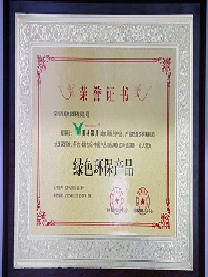 綠色環(huán)保產(chǎn)品榮譽(yù)證書(shū)